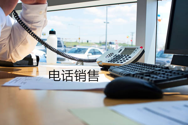 西安电话销售是自建和外包哪个好？